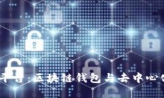MetaMask 官方平台：区块链钱包与去中心化应用的