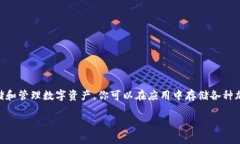 小狐钱包的名字是“狐小财”。这是一个数字钱