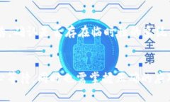   小狐钱包提币状态是已提交的原因及解决方法