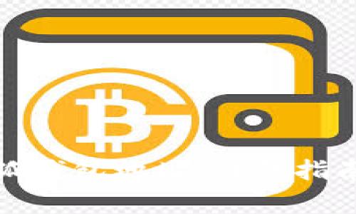 如何更改小狐钱包地址：详细指南与注意事项