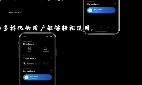 MetaMask 是一个广泛使用的加密货币钱包和去中心化应用（DApp）浏览器，它使用户能够与以太坊区块链及其生态系统进行互动。用户可以通过 MetaMask 轻松管理他们的以太坊（ETH）和 ERC-20 代币，同时还能够连接各种的去中心化应用平台，比如去中心化交易所（DEX）、非同质化代币（NFT）市场和其他 DApp。MetaMask 的主要目的是为了使加密资产的访问和管理变得更加简单和安全。

### MetaMask 的主要功能

1. **加密钱包**: MetaMask 作为一个加密钱包，帮助用户生成私钥和助记词，确保用户对其资产的完全控制。

2. **DApp 连接**: 用户可以通过它直接连接到去中心化应用程序，例如 Uniswap、OpenSea 等，从而方便地进行交易和其他操作。

3. **多种代币支持**: 除了以太币（ETH），MetaMask 还支持多种 ERC-20 代币，允许用户在一个界面上管理多种资产。

4. **安全性**: 用户的私钥存储在本地设备上，而不是被集中存储，增加了安全性。此外，MetaMask 提供了密码和生物识别验证的选项，以增强账户安全。

### MetaMask 如何工作

MetaMask 可以作为浏览器扩展或手机应用通过简单的步骤进行安装，用户只需注册一个账户并生成钱包。用户可以通过其界面查看余额、发送和接收代币，并与 DApp 进行交互。它的界面友好，使即便是初学者也能很快上手。

### 使用 MetaMask 的步骤

1. **安装**: 用户可以在 Chrome、Firefox、Brave 等浏览器中安装 MetaMask 扩展程序，或者在 iOS 或 Android 平台上下载手机应用。

2. **创建钱包**: 完成安装后，用户需要创建一个钱包。这包括生成助记词（种子短语），确保这段短语保密且安全，因为它是用户恢复钱包的唯一方式。

3. **添加代币**: 用户可以轻松添加多种 ERC-20 代币，余额会自动更新。

4. **与 DApp 交互**: 访问支持 MetaMask 的去中心化应用，连接钱包后，用户便能进行交易和互动，例如购买 NFT 或进行代币交换。

### MetaMask 的优缺点

#### 优点

- **用户友好**: 界面设计简洁，易于使用。
- **安全性高**: 私钥不被存储在服务器上，用户完全掌控资产。
- **广泛支持**: 兼容大量 DApp，拥有庞大的生态系统。

#### 缺点

- **学习曲线**: 虽然相对容易，但对完全新手来说，可能仍需一些学习。
- **限于以太坊区块链**: 主要支持以太坊及其代币，其他区块链需要额外集成。

---

### 相关问题

#### 问题一：MetaMask 的安全性如何？

MetaMask 的安全性如何？

MetaMask 是一个作为数字钱包提供安全存储和传输加密资产的工具。它的设计理念是将用户的私钥保存在本地，有效防止黑客对用户资产的直接攻击。

私钥通过生成助记词的方式来创建，用户的资产安全性与他们正确保管助记词的能力密切相关。如果用户失去或泄露了助记词，他们可能无法恢复对钱包的访问权。同时，MetaMask 尽量减少联网中的攻击面。它不会分享用户的私钥或助记词，同时也不会存储用户任何的账户信息。

在使用 MetaMask 的过程中，用户可以启用额外的安全功能，例如设置登录密码和触发设备的生物识别识别（指纹、面部识别等）。此外，MetaMask 提供对不明请求的警告，用户可以根据需要进行选择。尽管 MetaMask 在安全性方面做了很多工作，用户的安全也在于他们使用平台的智慧和警惕性。

总的来说，如果用户妥善保管助记词、使用强密码并在安全的设备上操作，MetaMask 是一个相对安全的数字钱包工具。不过，用户也需要警惕钓鱼网站和恶意软件，这些都可能损害账户安全。

#### 问题二：如何使用 MetaMask 与去中心化金融（DeFi）交互？

如何使用 MetaMask 与去中心化金融（DeFi）交互？

去中心化金融（DeFi）是基于区块链技术的金融服务，利用智能合约去除中介，使用户更便捷地进行资产管理、借贷及交易。MetaMask 作为 DeFi 的重要入口，允许用户直接与这些去中心化平台交互。

为了与 DeFi 应用进行交互，用户首先需要安装并设置好 MetaMask。然后，他们可以通过 MetaMask 连接到各个 DeFi 平台，例如 Aave、Compound 或 Uniswap。在这些平台上，用户可以进行借贷、流动性提供以及交易。

具体的步骤包括：

ol
  listrong连接钱包/strong: 访问 DeFi 平台网站，点击“连接钱包”，选择 MetaMask。此时会弹出一个 MetaMask 窗口，请求用户确认连接。/li
  listrong资金注入/strong: 用户可以通过 MetaMask 转账 ETH 或其他代币至 DeFi 平台，以开始投资或流动性挖矿。用户需了解每种交易的手续费结构，确保资金足够。/li
  listrong进行交易/strong: 一旦连接成功且资金到位，用户可以在 DeFi 平台上进行各种交易，如抵押借贷、流动性挖矿等。每一次交易都需要在 MetaMask 上确认。/li
  listrong提取资金/strong: 当用户完成交易后，需要从 DeFi 平台提取资金（包括利息收益等），这个过程同样通过 MetaMask 操作。/li
/ol

通过 MetaMask 与 DeFi 交互的优势是，其简洁的用户界面和高安全性使得即使是新手用户也能相对顺畅地进行操作。然而，用户在使用过程中也需保持警惕，确保操作的平台是合法和安全的，以防被骗。

#### 问题三：MetaMask 支持哪些代币和网络？

MetaMask 支持哪些代币和网络？

MetaMask 主要以太坊主链及其二层网络中的资产。用户可以在 MetaMask 中轻松管理 ETH 和各种 ERC-20 代币。此外，MetaMask 还支持其他以太坊兼容链，如 Polygon、Binance Smart Chain、Avalanche 和 Fantom 等。

对 ERC-20 代币支持的灵活性非常高，用户可以自定义代币添加到钱包中。用户只需输入代币合约地址，MetaMask 将自动拉取代币的名称与符号，进行显示。

此外，MetaMask 也在逐步引入对 NFT（非同质化代币）的支持，用户可以在钱包中直接查看和管理其 NFT 资产。以太坊上著名的 NFT 市场，如 OpenSea，也与 MetaMask 紧密集成。

尽管 MetaMask 在以太坊生态系统中发挥了重要作用，用户需要理解每个区块链和代币的特性，以及智能合约的运行方式。每种代币和网络都有其独特的交易手续费和确认时间，用户在进行交易时应予以注意。

总的来说，MetaMask 提供了一个强大的平台，使用户能够与不同网络和代币进行互动，管理多种资产。

#### 问题四：MetaMask 的发展前景和趋势是什么？

MetaMask 的发展前景和趋势是什么？

随着区块链技术的不断发展，MetaMask 的前景看起来非常光明。越来越多的人开始关注数字资产，并希望使用去中心化金融服务，MetaMask 作为一个重要工具，其用户群体和功能都在不断扩展。

首先，MetaMask 所在的以太坊平台正在进行升级，计划推出以太坊 2.0，这将彻底改变其网络的可扩展性与交易手续费问题，从而进一步促进 MetaMask 的使用。未来以太坊的更多应用将会推动钱包的发展，从而可能引领整个 DeFi 生态的重大变化。

其次，MetaMask 可能会继续支持更多的区块链和资产，以扩大其市场占有率。随着 Layer 2 解决方案的普及，MetaMask 正在不断调整以适应多链环境，使用户能够轻松导航不同的 DeFi 生态。

此外，MetaMask 可能向企业客户扩展，为更多用户提供服务。随着 DeFi 和区块链应用走向主流，MetaMask 可能会与更多传统金融机构合作，进一步增加其用户基础。

最重要的是，行业内对用户安全问题越来越重视，MetaMask 需不断升级与完善其安全策略，以防范可能的网络攻击和安全漏洞。而在用户体验方面，则需要简化操作流程，让更加多样化的用户能够轻松使用。

结合以上发展趋势，MetaMask 很可能在未来的数字资产管理与金融服务中扮演更加重要的角色，成为越来越多用户的选择。

----

通过以上详细的信息，读者应该对 MetaMask 这个重要的加密钱包与 DApp 浏览器有了更深刻的理解，其多样化的功能与广泛的应用让其成为区块链用户不可或缺的工具。