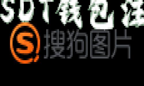 完整指南：USDT钱包注册步骤详解