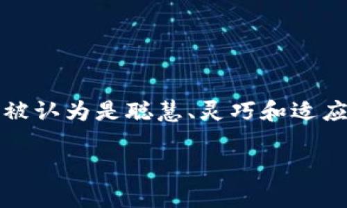 在许多文化中，动物符号通常 carries深刻的意义和象征。狐狸特别被认为是聪慧、灵巧和适应性强的象征。那么，上有狐狸的图案或符号从何而来？它代表着什么？

### 狐狸在上的象征意义